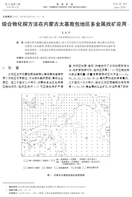 综合物化探方法在内蒙古太基敖包地区多金属找矿应用