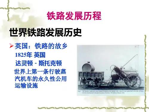 铁路发展历程