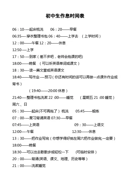 初中生作息时间表
