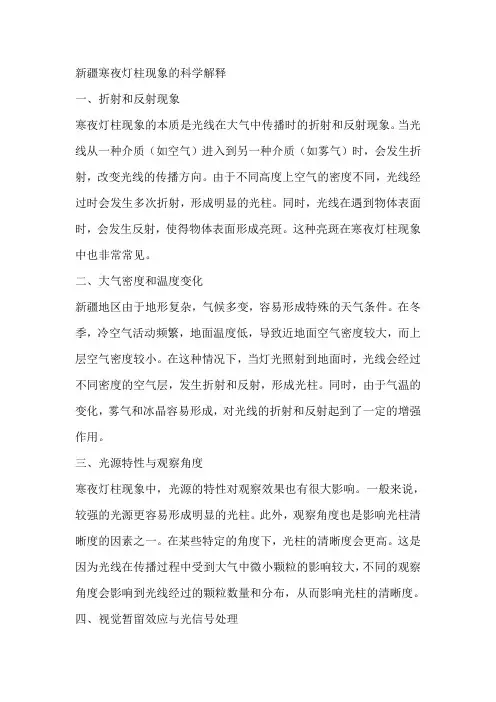新疆寒夜灯柱现象的科学解释