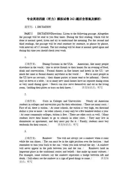 专业英语四级(听力)模拟试卷262(题后含答案及解析)