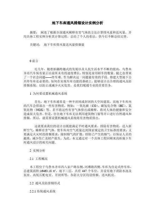 地下车库通风排烟设计实例分析