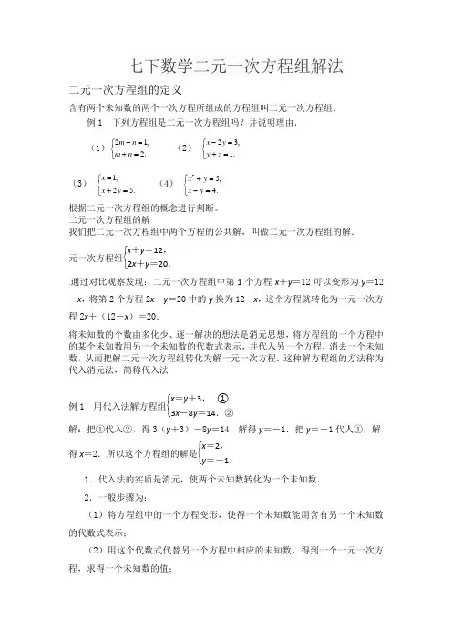 七下数学二元一次方程组解法