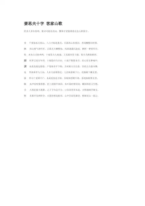 妻思夫十字 客家山歌