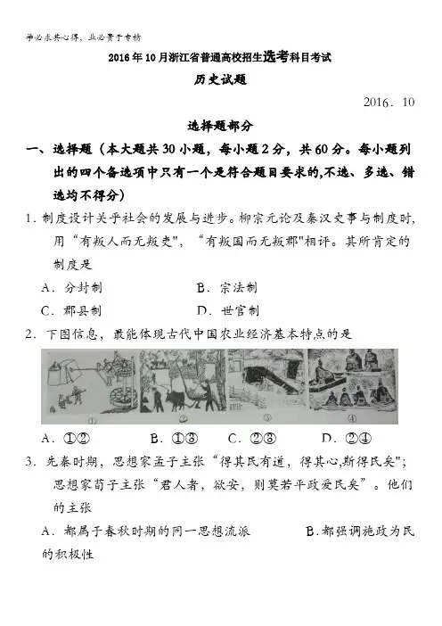 浙江省2016年10月普通高校招生选考科目考试历史试题 无答案