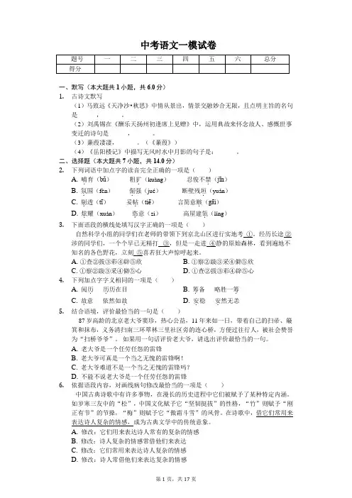 怀柔区中考语文一模试卷-(含答案)