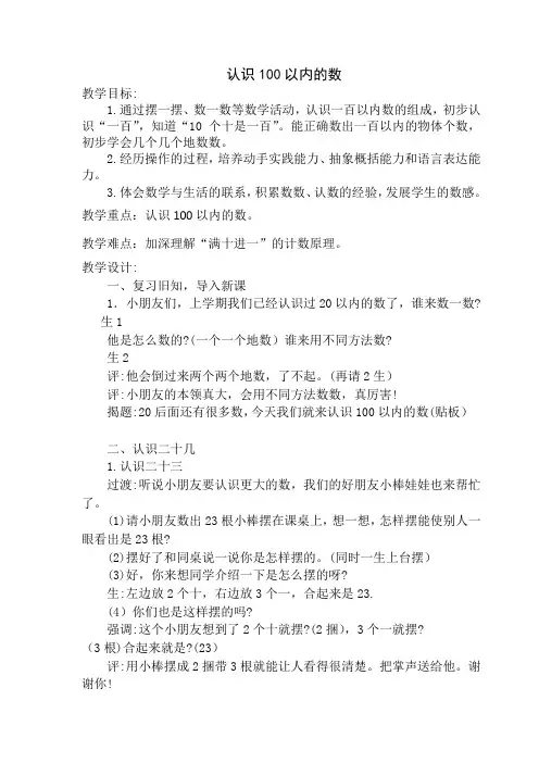 一年级下册数学教案-3.1  认识100以内的数丨苏教版 
