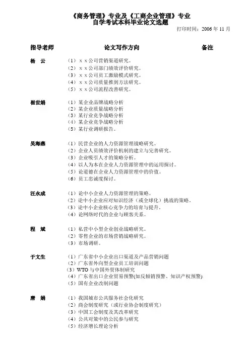 商务管理专业及工商企业管理专业