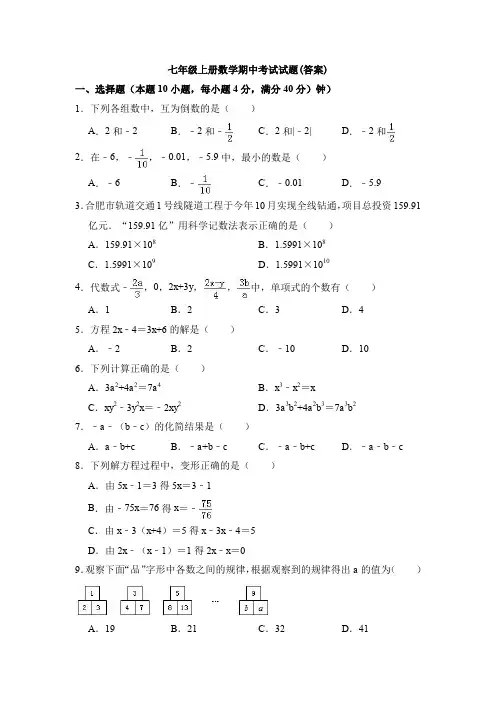 【6套打包】广州市七年级上册数学期中考试单元检测试题(解析版)