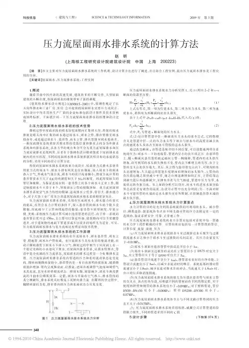 压力流屋面雨水排水系统的计算方法