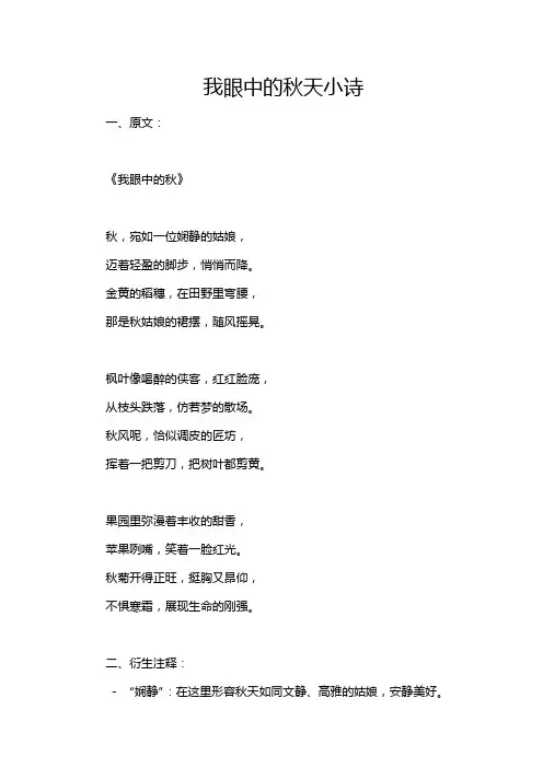 我眼中的秋天小诗