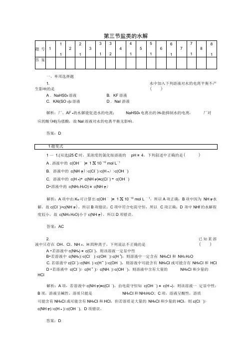 (完整word版)盐类的水解经典习题含解析