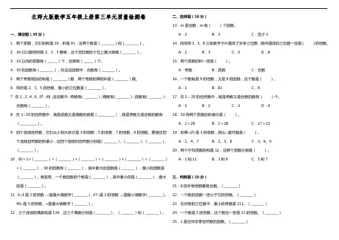 北师大版数学五年级上册第三单元质量检测卷(含答案)