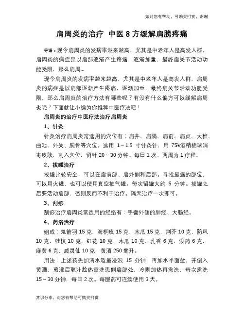 肩周炎的治疗 中医8方缓解肩膀疼痛