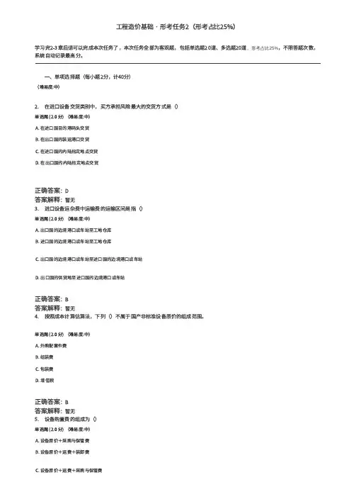 国开工程造价基础形考二