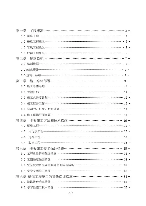总体施工组织设计总结