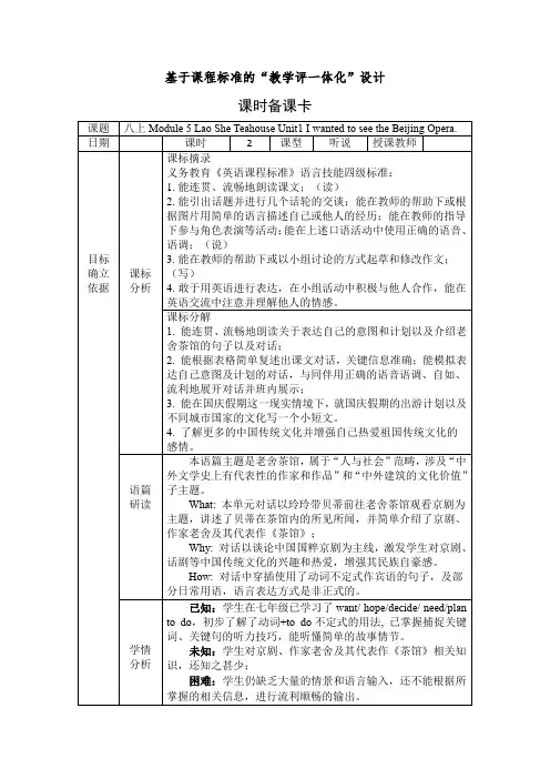 Module5Unit1(第二课时)教学设计外研版八年级英语上册