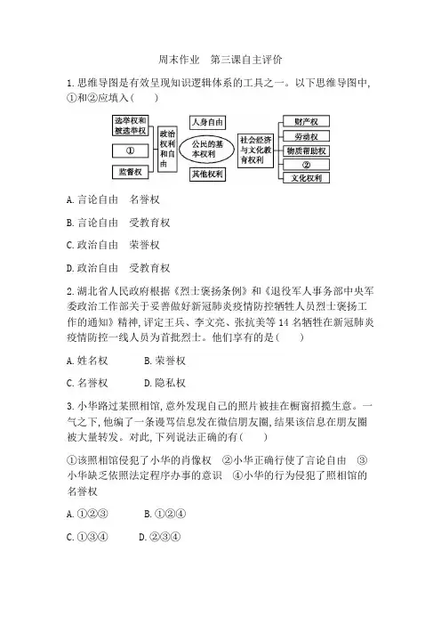 第三课 公民权利 同步练习-2022-2023学年部编版道德与法治八年级下册