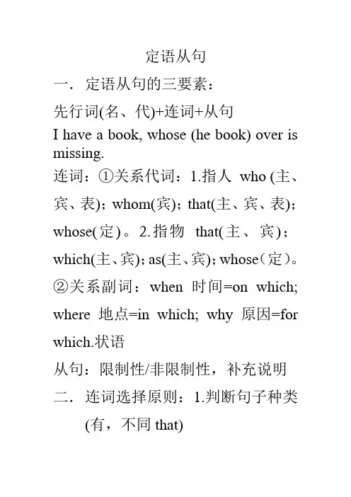 定语从句