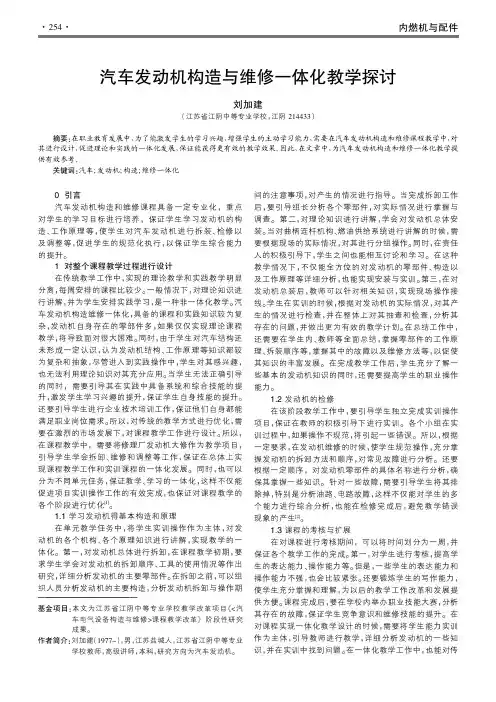 汽车发动机构造与维修一体化教学探讨