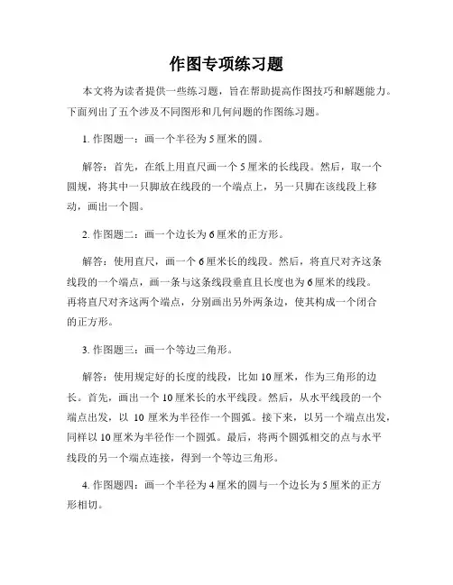 作图专项练习题