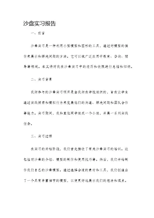 沙盘实习报告