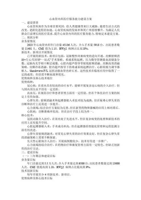 心血管内科医疗服务能力建设方案