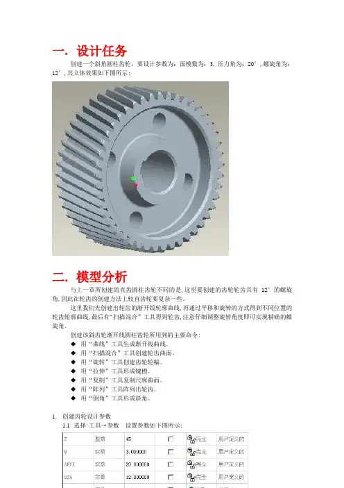 最牛最全斜齿轮的画法