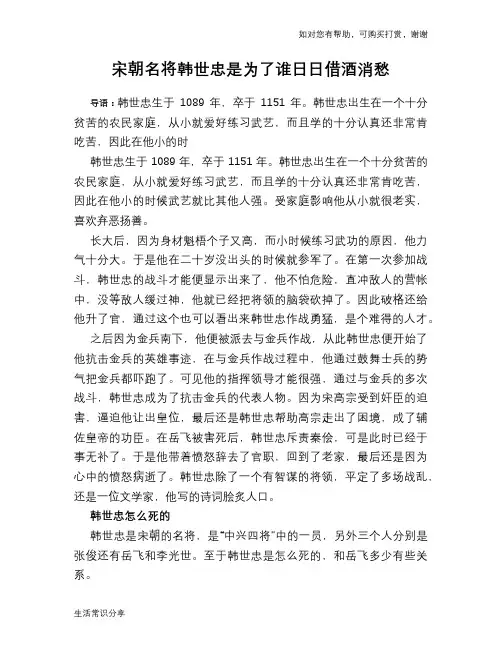 历史趣谈：宋朝名将韩世忠是为了谁日日借酒消愁