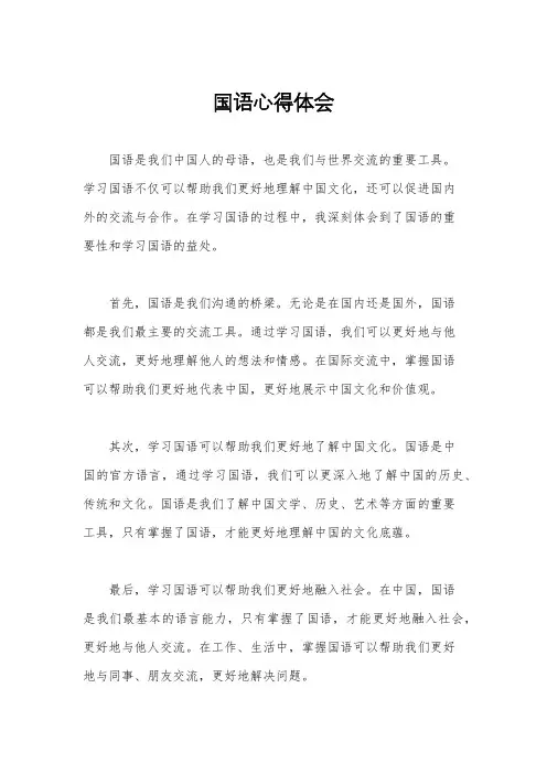 国语心得体会