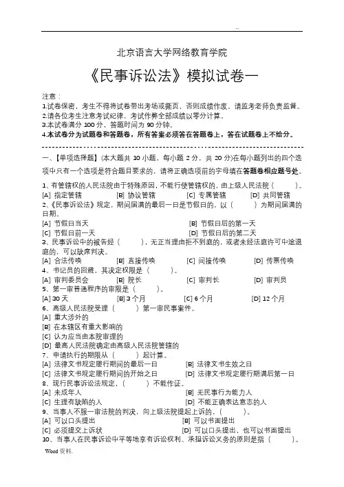 民事诉讼法模拟考试题及答案解析