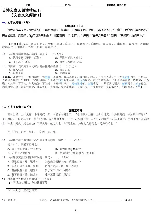 1-文言文文阅读精选1-2篇-已经整理打印