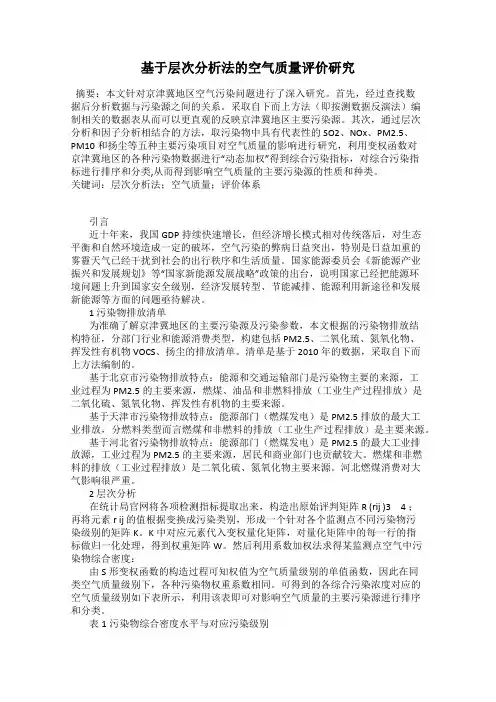 基于层次分析法的空气质量评价研究