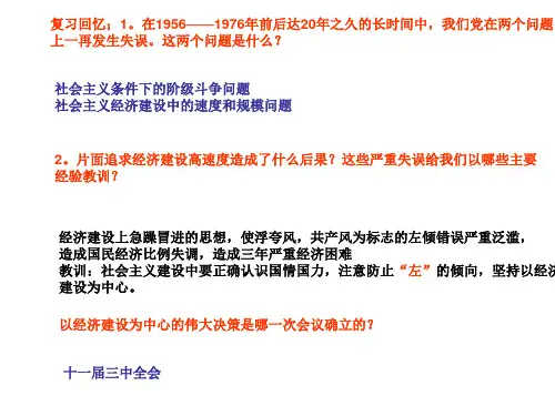 高中必修2历史第十九课《经济体制改革》 21PPT岳麓版精选课件