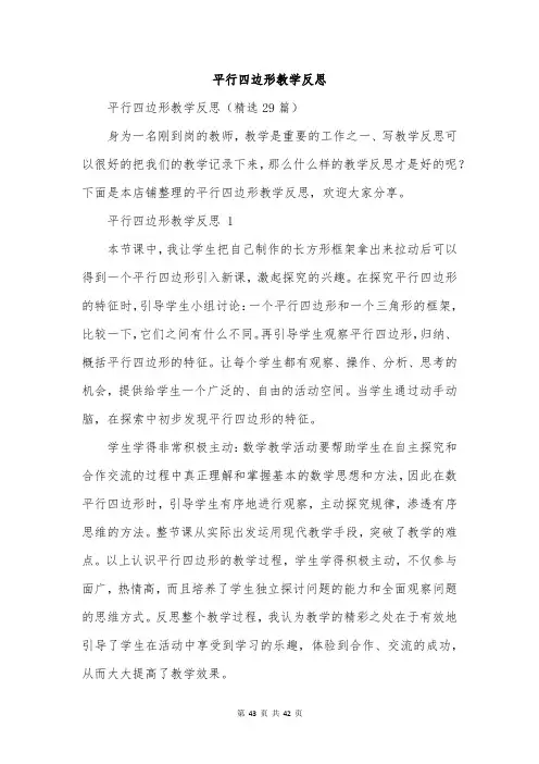 平行四边形教学反思