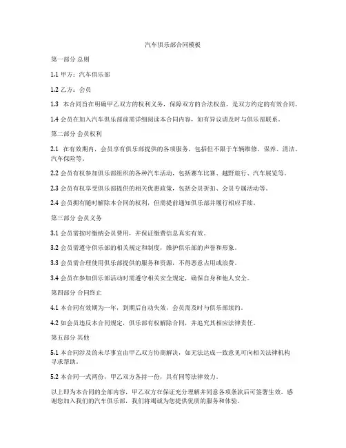 汽车俱乐部合同模板