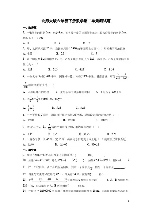 北师大版六年级下册数学第二单元测试卷及答案