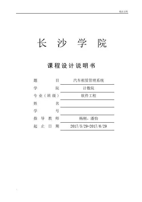 汽车租赁管理系统