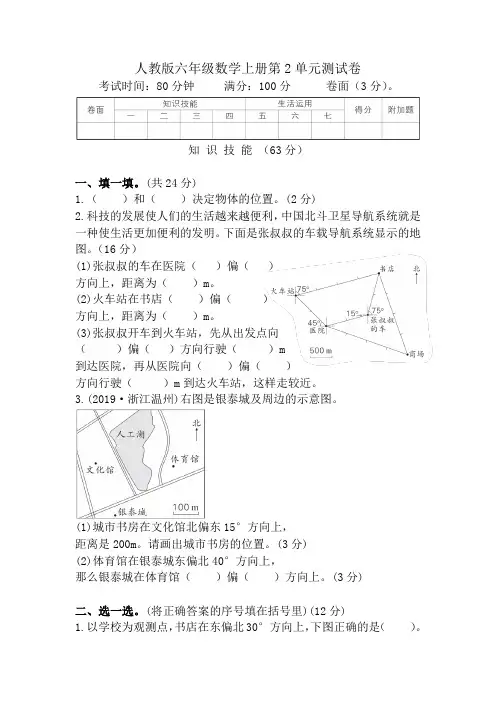 人教版六年级数学上册第2单元综合检测卷  附答案 (2)