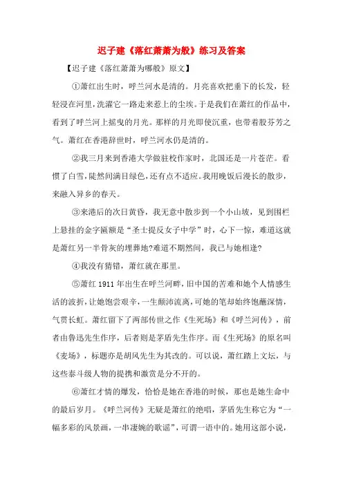 迟子建《落红萧萧为般》练习及答案