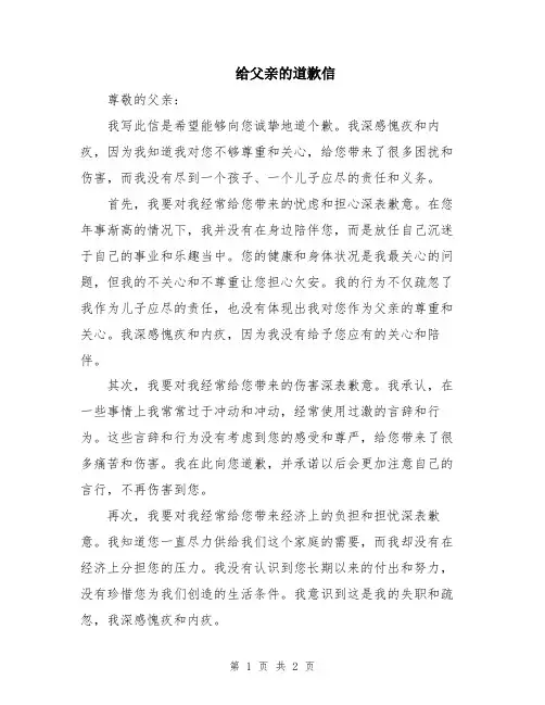 给父亲的道歉信