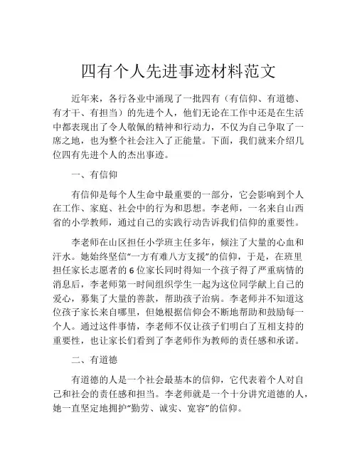 四有个人先进事迹材料范文