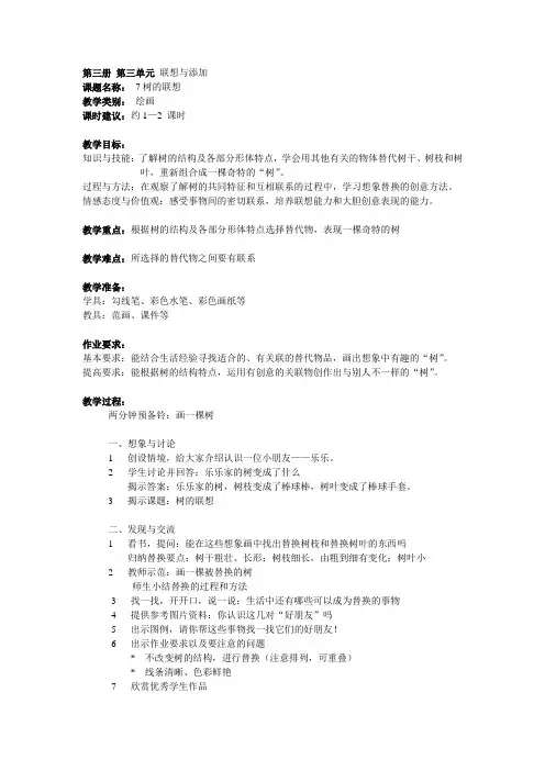 7、树的联想
