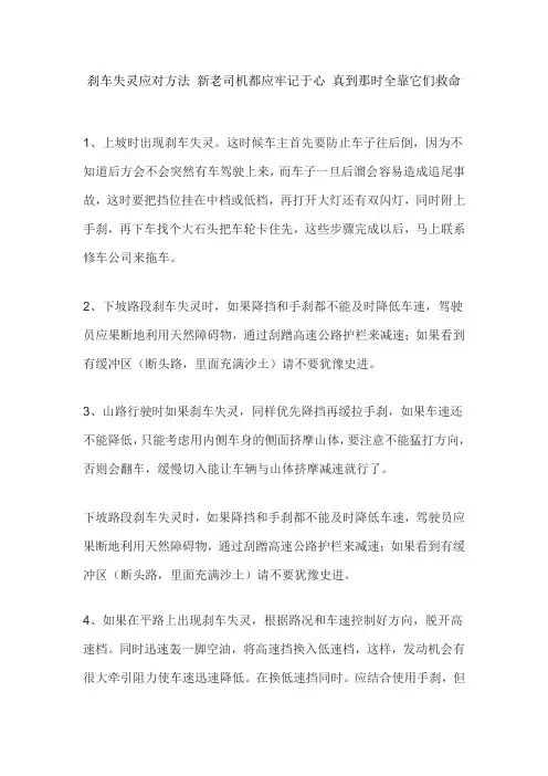 刹车失灵应对方法 新老司机都应牢记于心 真到那时全靠它们救命
