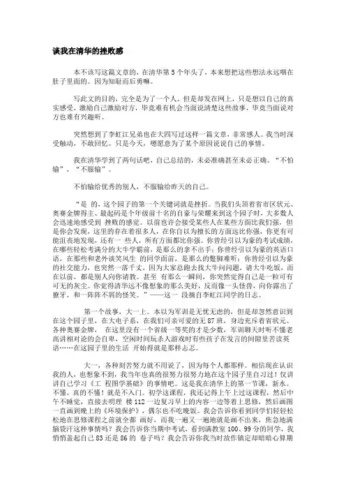 谈我在清华的挫败感 2