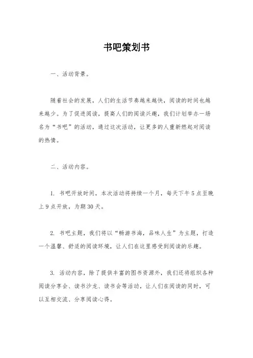 书吧策划书