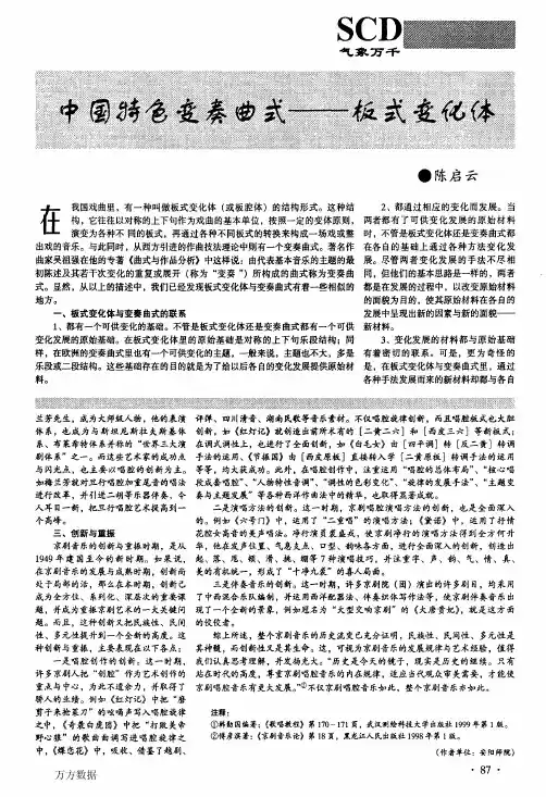 中国特色变奏曲式——板式变化体