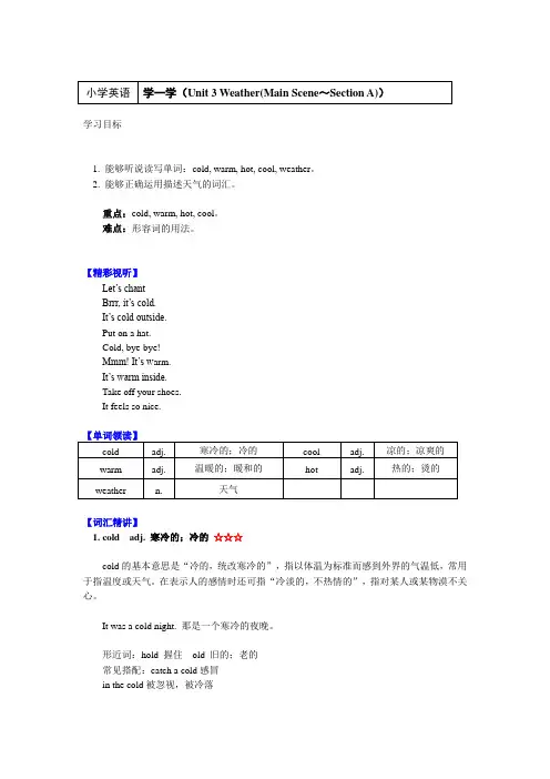 四年级英语下册知识讲义-学一学(Unit 3 Weather)-人教PEP版