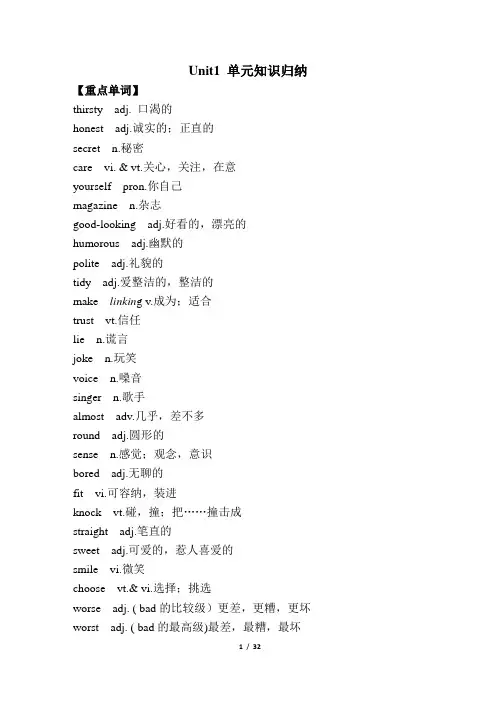 译林版8上英语各单元知识归纳