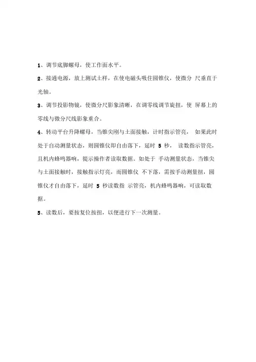 试验仪器的操作规程